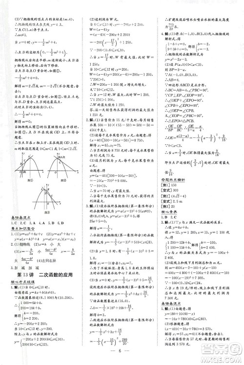 新世纪出版社2021导与练初中学业水平考试九年级数学下册人教版云南专版答案