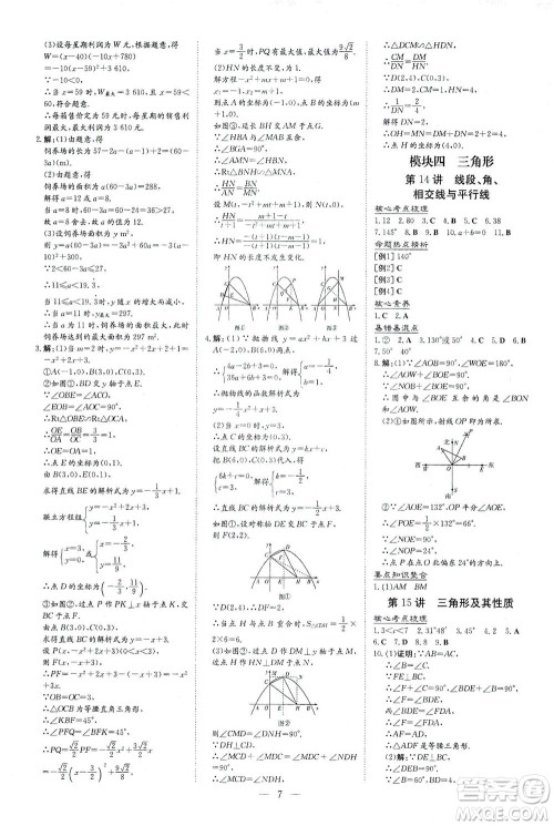 新世纪出版社2021导与练初中学业水平考试九年级数学下册人教版云南专版答案