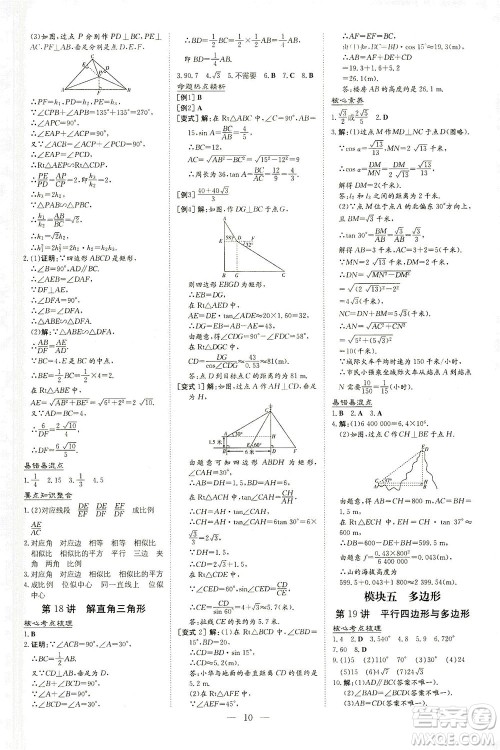 新世纪出版社2021导与练初中学业水平考试九年级数学下册人教版云南专版答案