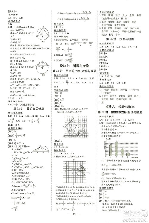 新世纪出版社2021导与练初中学业水平考试九年级数学下册人教版云南专版答案