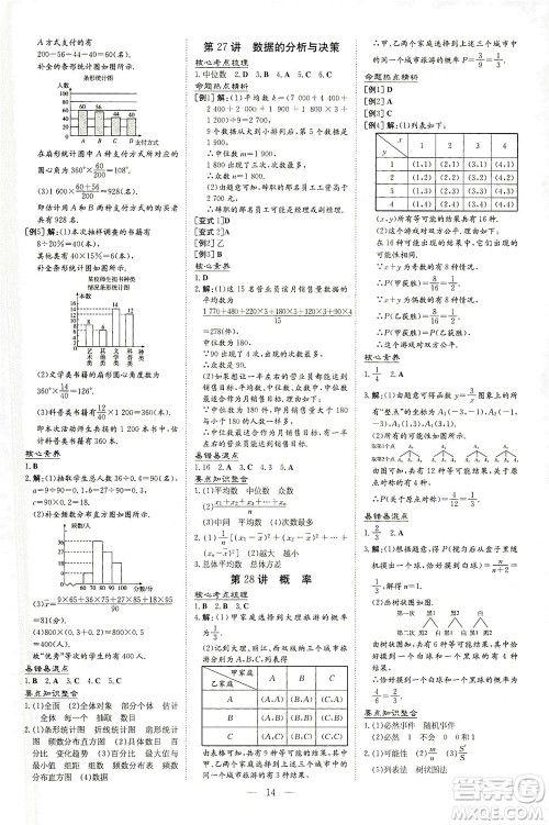 新世纪出版社2021导与练初中学业水平考试九年级数学下册人教版云南专版答案