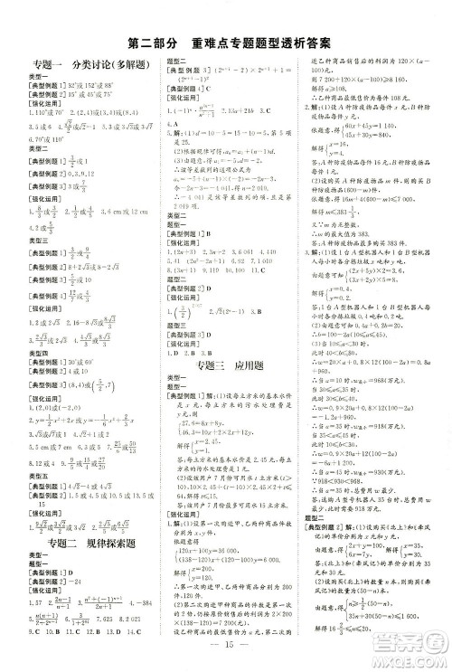 新世纪出版社2021导与练初中学业水平考试九年级数学下册人教版云南专版答案