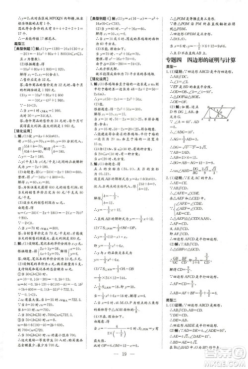 新世纪出版社2021导与练初中学业水平考试九年级数学下册人教版云南专版答案