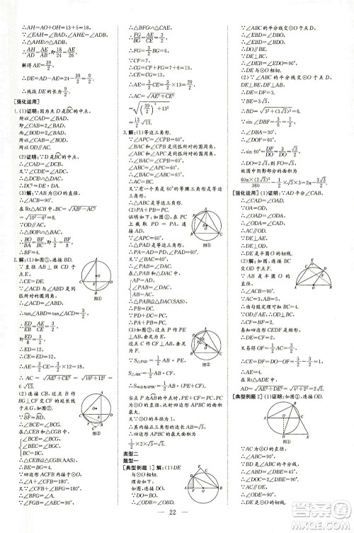 新世纪出版社2021导与练初中学业水平考试九年级数学下册人教版云南专版答案