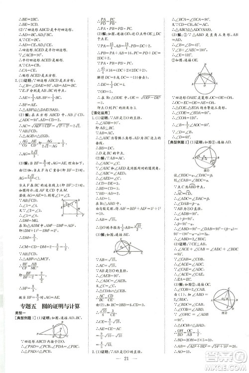 新世纪出版社2021导与练初中学业水平考试九年级数学下册人教版云南专版答案