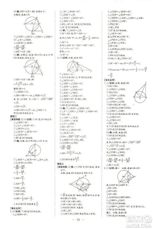 新世纪出版社2021导与练初中学业水平考试九年级数学下册人教版云南专版答案