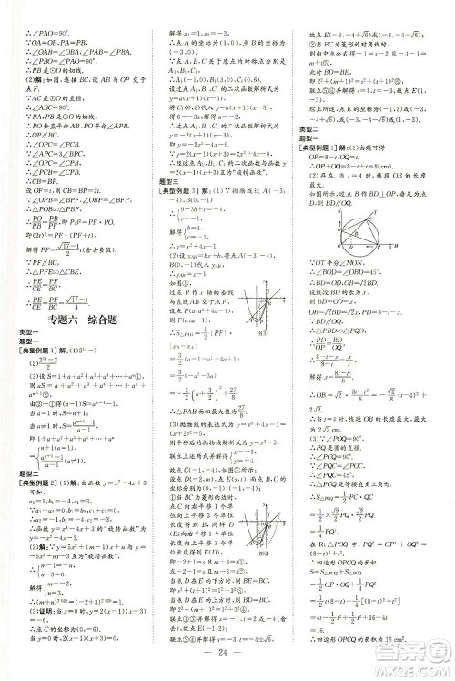 新世纪出版社2021导与练初中学业水平考试九年级数学下册人教版云南专版答案