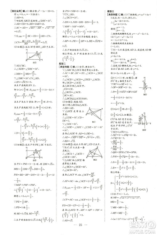 新世纪出版社2021导与练初中学业水平考试九年级数学下册人教版云南专版答案