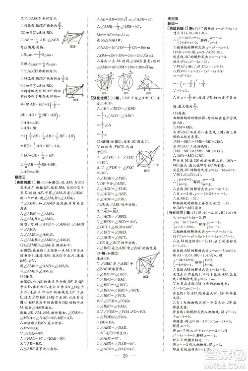 新世纪出版社2021导与练初中学业水平考试九年级数学下册人教版云南专版答案