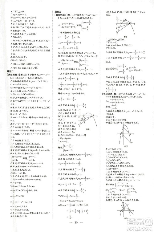 新世纪出版社2021导与练初中学业水平考试九年级数学下册人教版云南专版答案