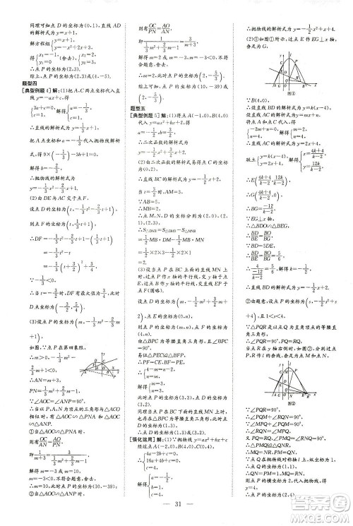 新世纪出版社2021导与练初中学业水平考试九年级数学下册人教版云南专版答案