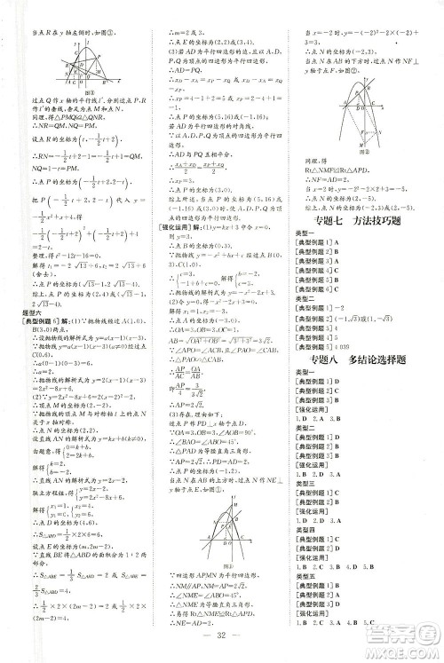 新世纪出版社2021导与练初中学业水平考试九年级数学下册人教版云南专版答案