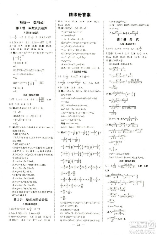 新世纪出版社2021导与练初中学业水平考试九年级数学下册人教版云南专版答案