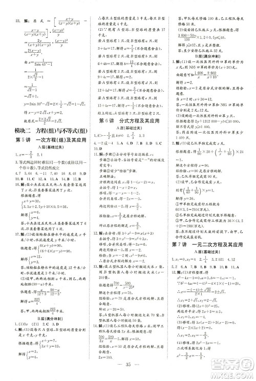 新世纪出版社2021导与练初中学业水平考试九年级数学下册人教版云南专版答案