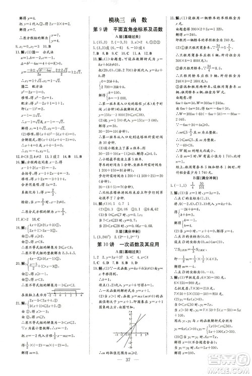 新世纪出版社2021导与练初中学业水平考试九年级数学下册人教版云南专版答案