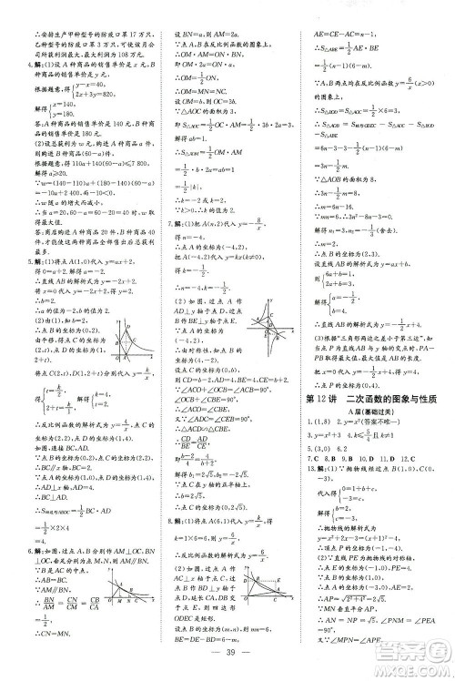 新世纪出版社2021导与练初中学业水平考试九年级数学下册人教版云南专版答案