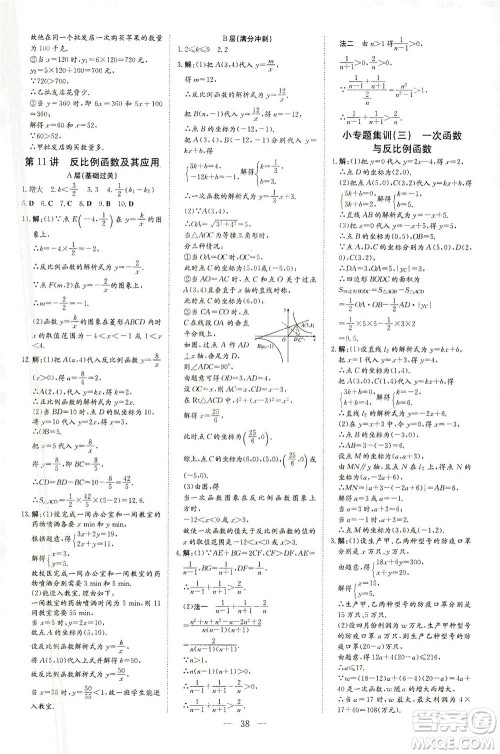 新世纪出版社2021导与练初中学业水平考试九年级数学下册人教版云南专版答案