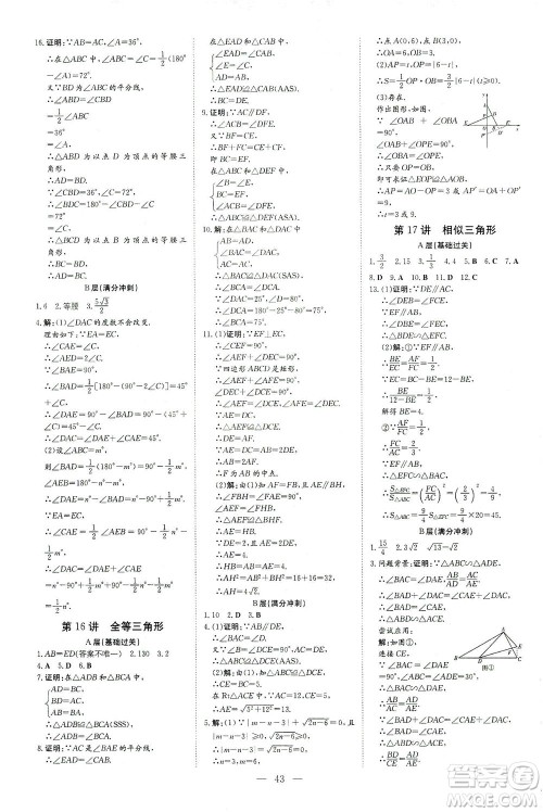 新世纪出版社2021导与练初中学业水平考试九年级数学下册人教版云南专版答案