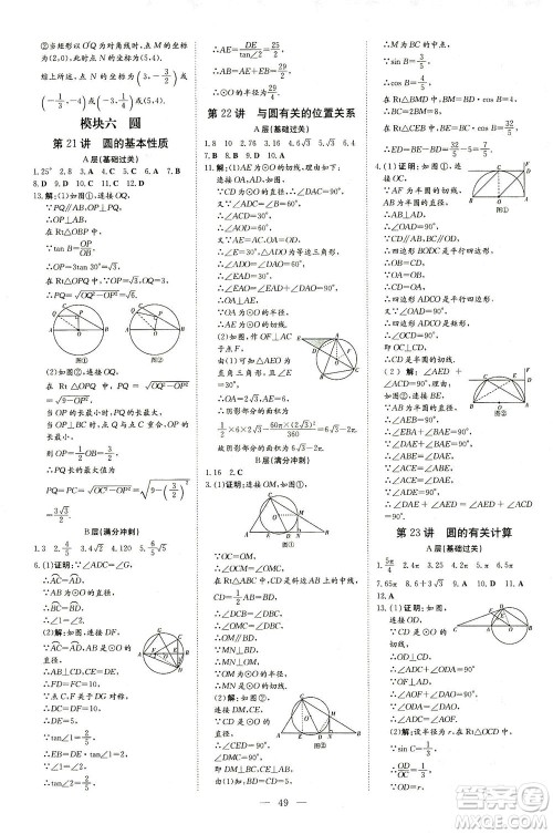 新世纪出版社2021导与练初中学业水平考试九年级数学下册人教版云南专版答案