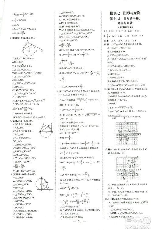 新世纪出版社2021导与练初中学业水平考试九年级数学下册人教版云南专版答案