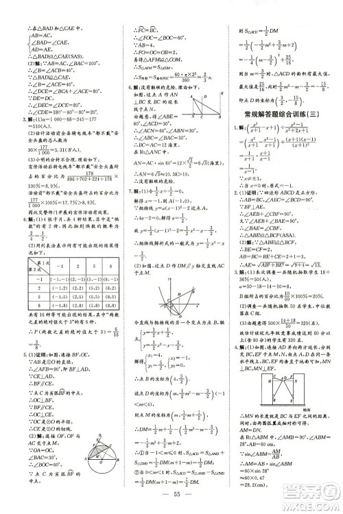 新世纪出版社2021导与练初中学业水平考试九年级数学下册人教版云南专版答案