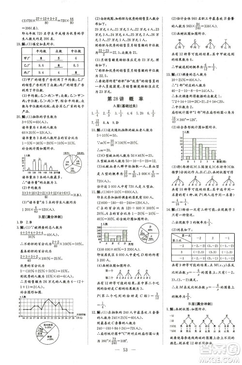 新世纪出版社2021导与练初中学业水平考试九年级数学下册人教版云南专版答案