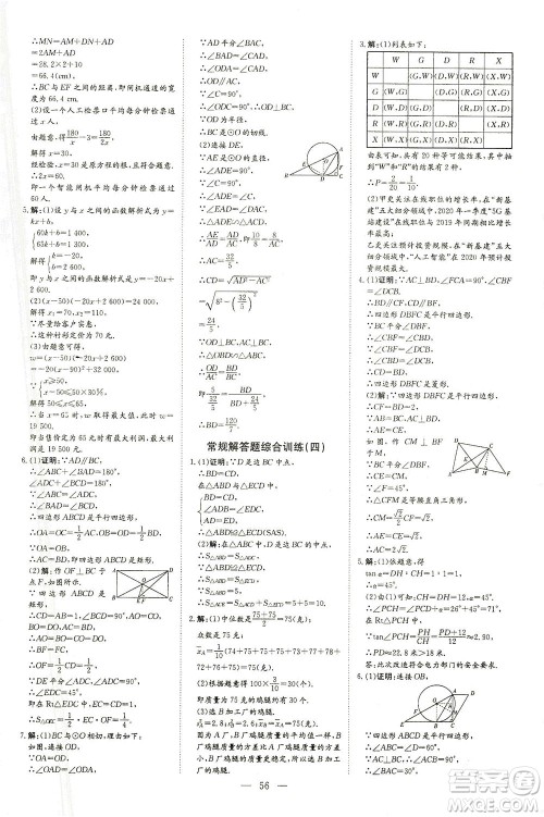 新世纪出版社2021导与练初中学业水平考试九年级数学下册人教版云南专版答案