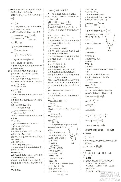 新世纪出版社2021导与练初中学业水平考试九年级数学下册人教版云南专版答案