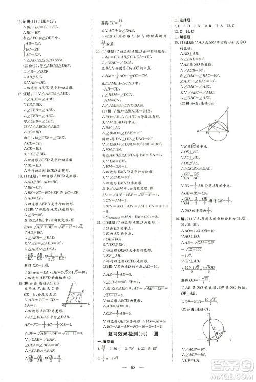 新世纪出版社2021导与练初中学业水平考试九年级数学下册人教版云南专版答案