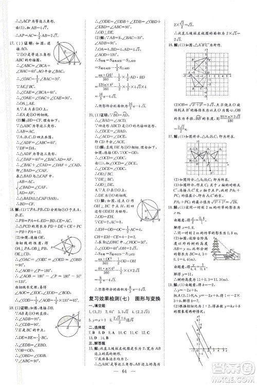 新世纪出版社2021导与练初中学业水平考试九年级数学下册人教版云南专版答案