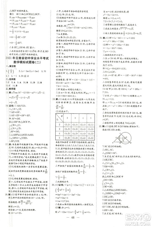 新世纪出版社2021导与练初中学业水平考试九年级数学下册人教版云南专版答案