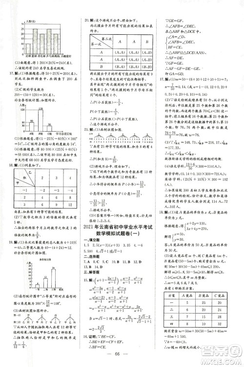 新世纪出版社2021导与练初中学业水平考试九年级数学下册人教版云南专版答案