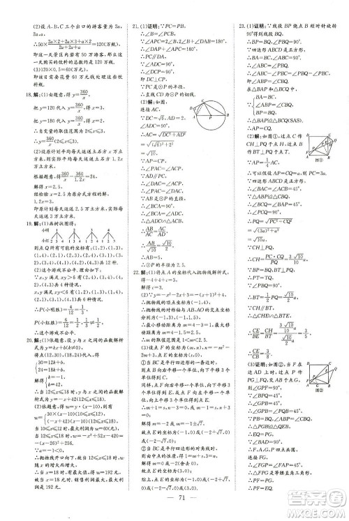 新世纪出版社2021导与练初中学业水平考试九年级数学下册人教版云南专版答案