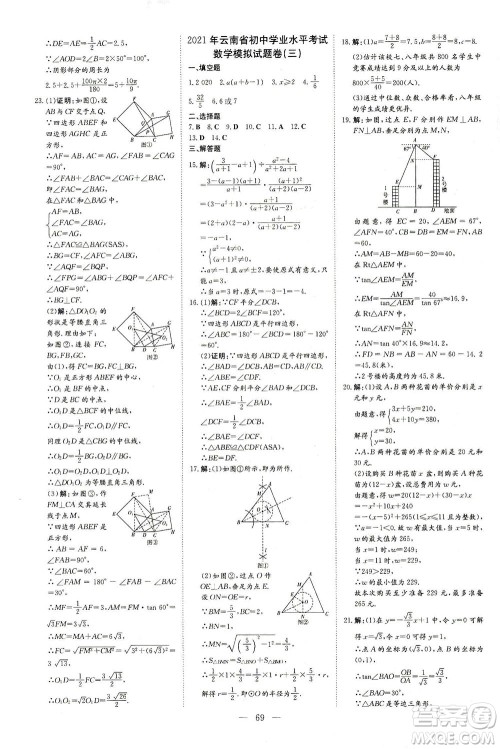 新世纪出版社2021导与练初中学业水平考试九年级数学下册人教版云南专版答案