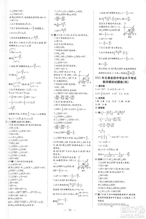 新世纪出版社2021导与练初中学业水平考试九年级数学下册人教版云南专版答案