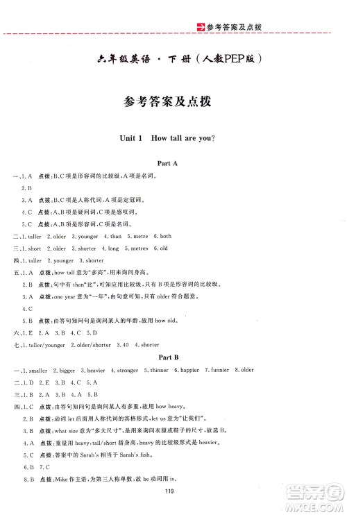 吉林教育出版社2021三维数字课堂英语六年级下册人教版答案