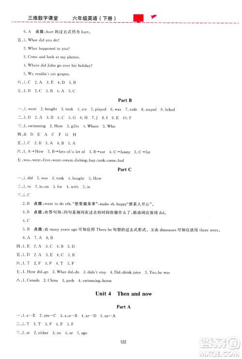 吉林教育出版社2021三维数字课堂英语六年级下册人教版答案