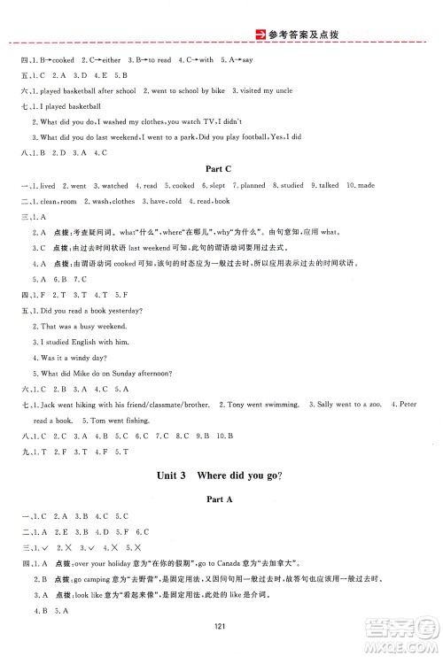 吉林教育出版社2021三维数字课堂英语六年级下册人教版答案