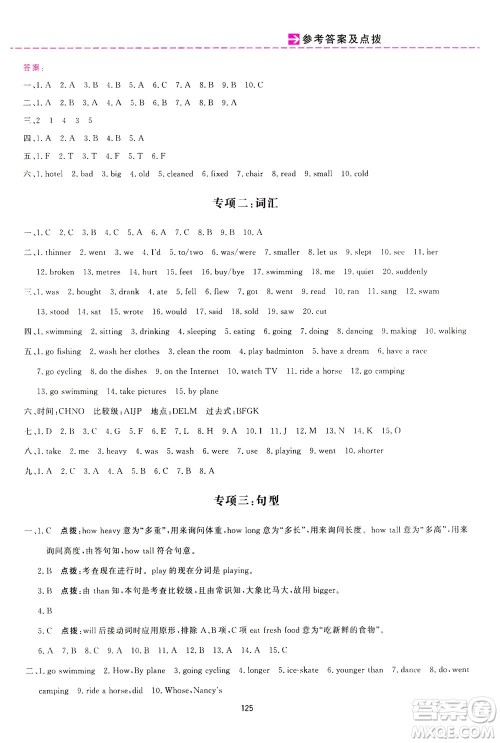 吉林教育出版社2021三维数字课堂英语六年级下册人教版答案