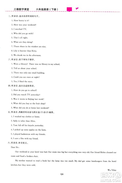 吉林教育出版社2021三维数字课堂英语六年级下册人教版答案