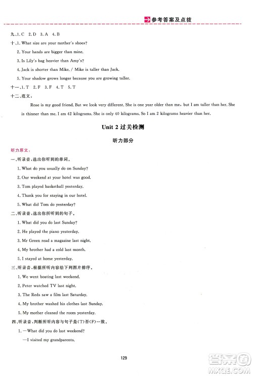 吉林教育出版社2021三维数字课堂英语六年级下册人教版答案