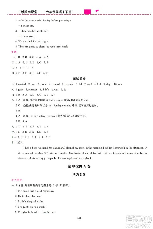 吉林教育出版社2021三维数字课堂英语六年级下册人教版答案