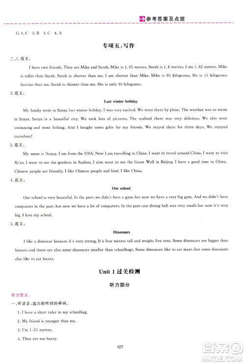 吉林教育出版社2021三维数字课堂英语六年级下册人教版答案