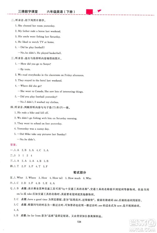 吉林教育出版社2021三维数字课堂英语六年级下册人教版答案