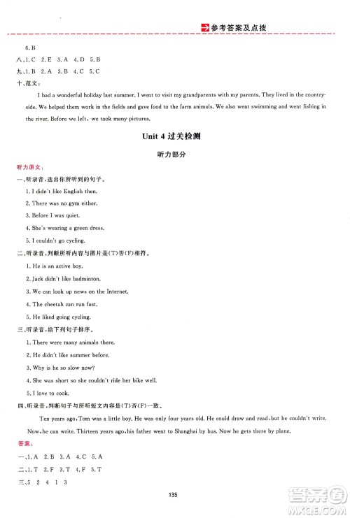 吉林教育出版社2021三维数字课堂英语六年级下册人教版答案