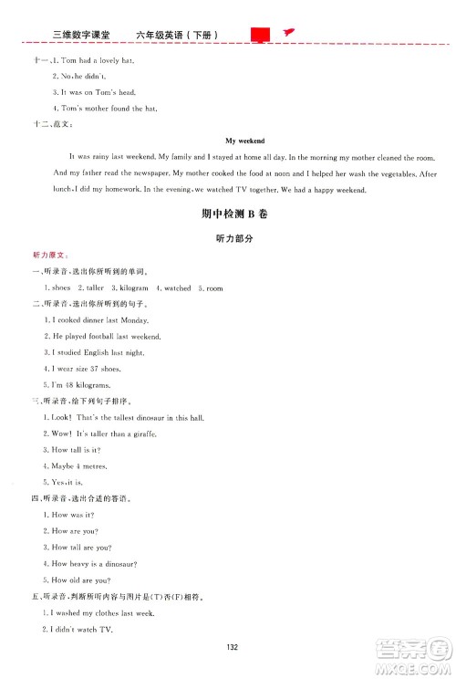 吉林教育出版社2021三维数字课堂英语六年级下册人教版答案