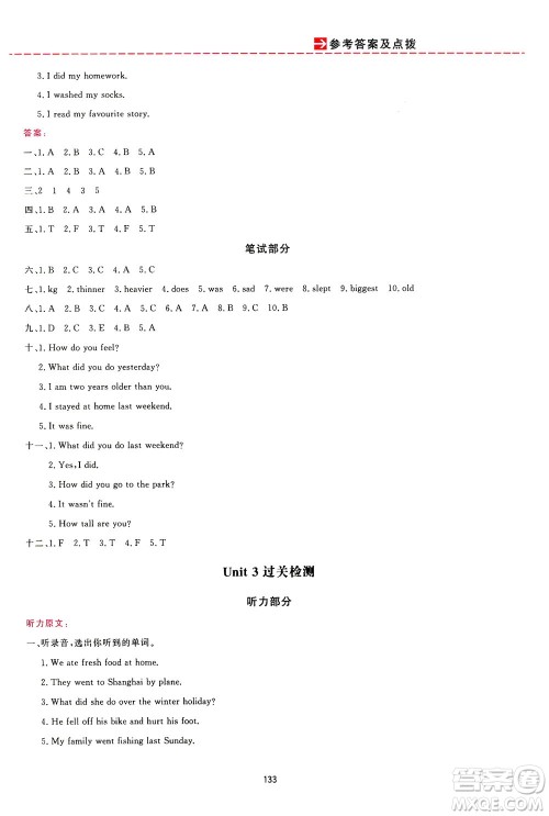 吉林教育出版社2021三维数字课堂英语六年级下册人教版答案