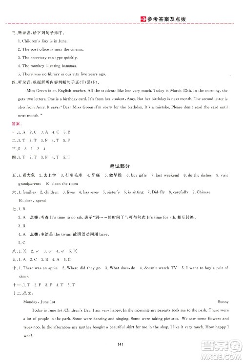 吉林教育出版社2021三维数字课堂英语六年级下册人教版答案