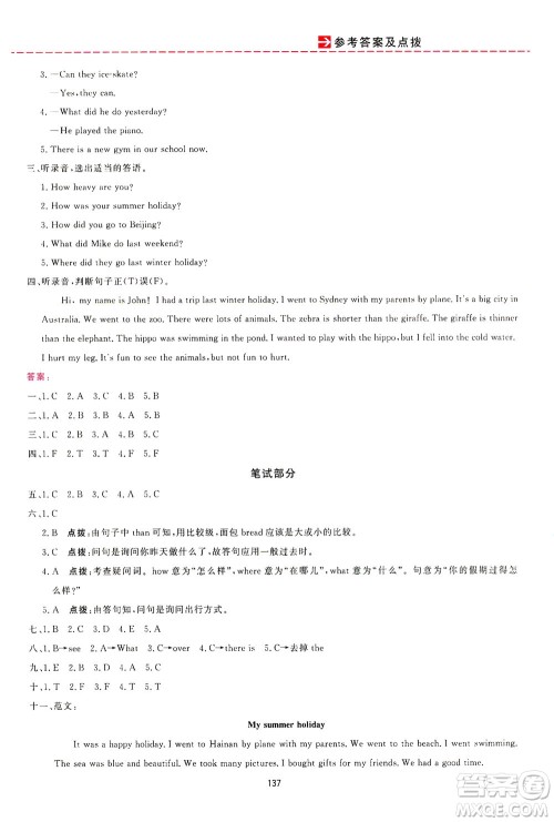 吉林教育出版社2021三维数字课堂英语六年级下册人教版答案