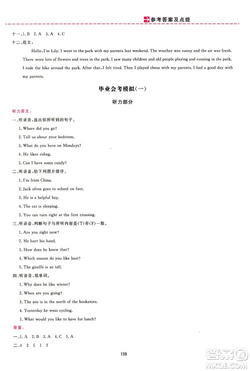 吉林教育出版社2021三维数字课堂英语六年级下册人教版答案